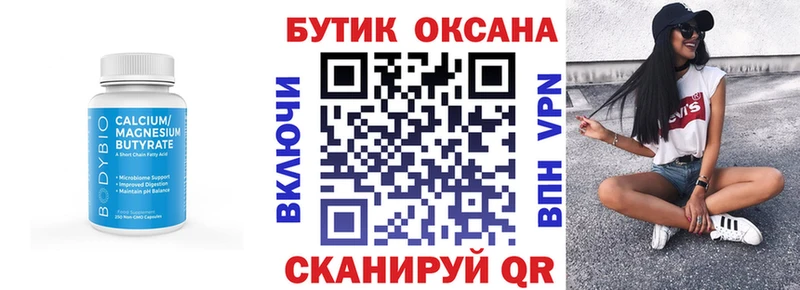 цена   Новозыбков  Бутират бутик 