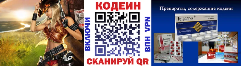 Кодеин напиток Lean (лин) купить цена Новозыбков